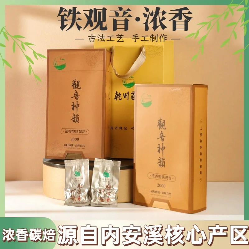 【浓香型铁观音】观音神韵系列安溪原产铁观音茶叶