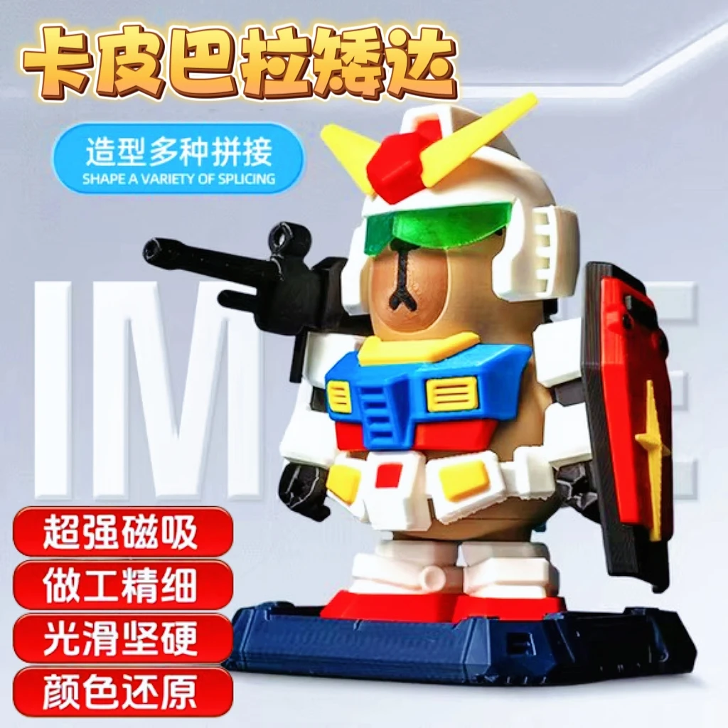 卡皮巴拉磁吸高达拼装模型手办矮达游戏特种兵3D打印摆件儿童玩具