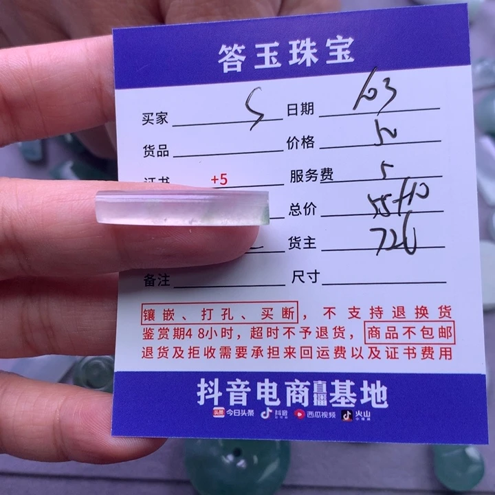 未镶嵌挂件翡翠•****?