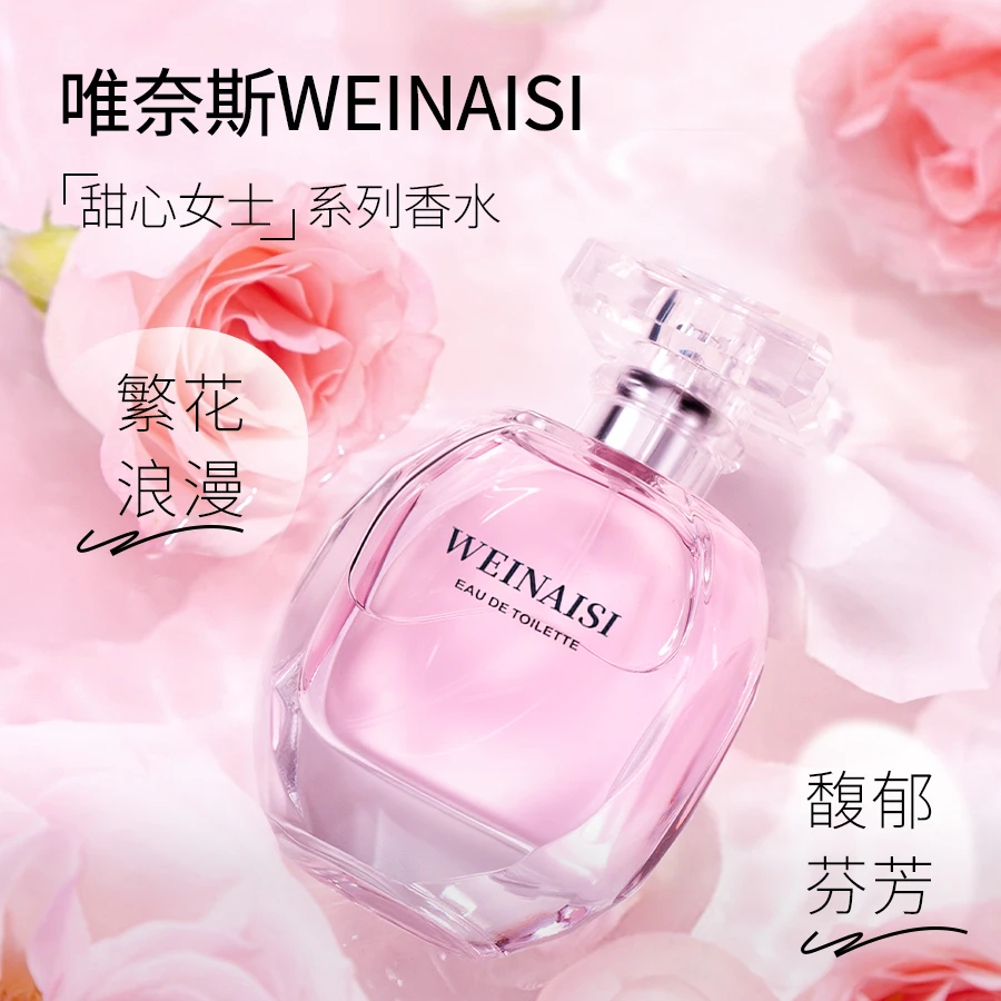 唯奈斯甜心女士WEINAISI香水