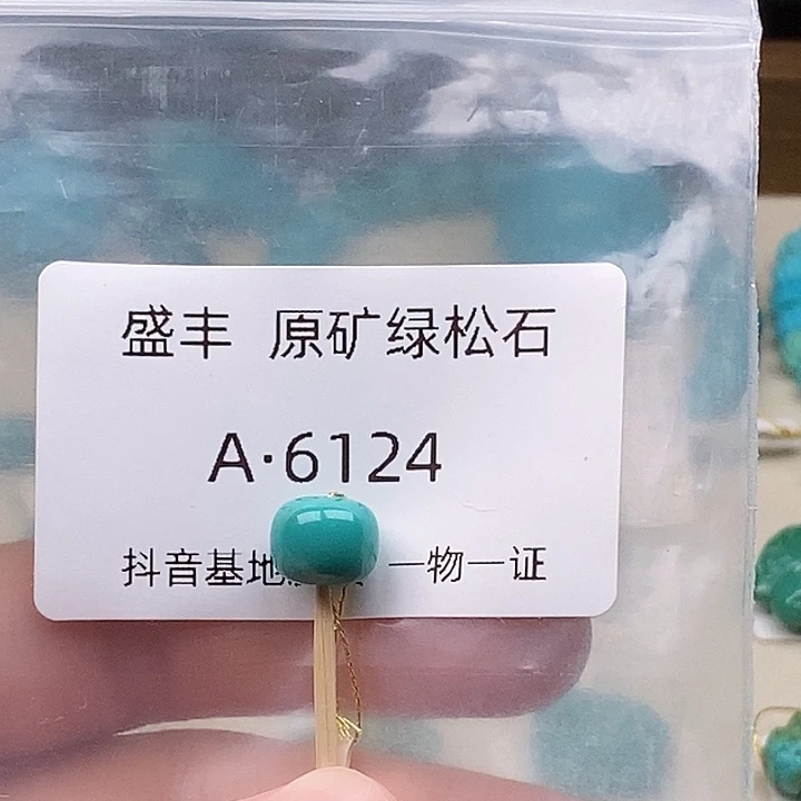 绿松石未镶嵌珠宝奇石9✖️7.6