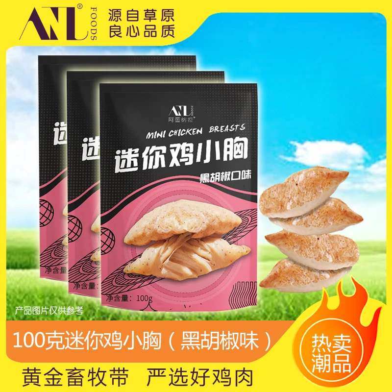 阿图纳拉迷你鸡小胸健身代餐低卡减脂期解馋开袋即食鸡胸肉 100g