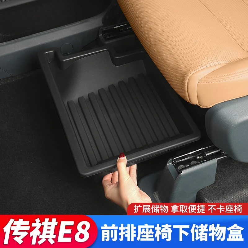 适用于传祺E8座椅下储物盒收纳置物箱改装神器汽车载专用品配件