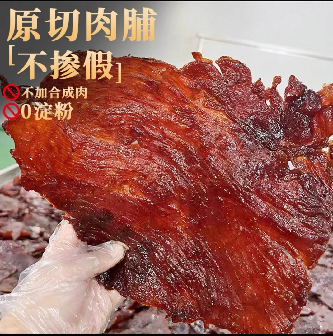 【大片原切猪肉脯】采用后腿肉大片制作咸香韧香休闲即食零食