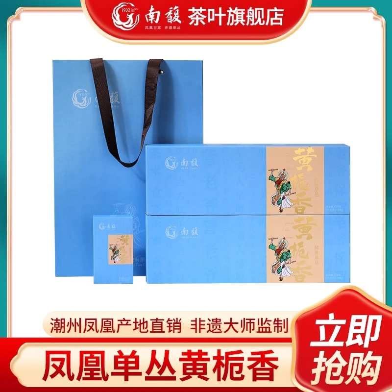 南馥凤凰单枞茶潮州优质乌龙高山春茶单丛茶叶黄栀香礼盒中秋送礼