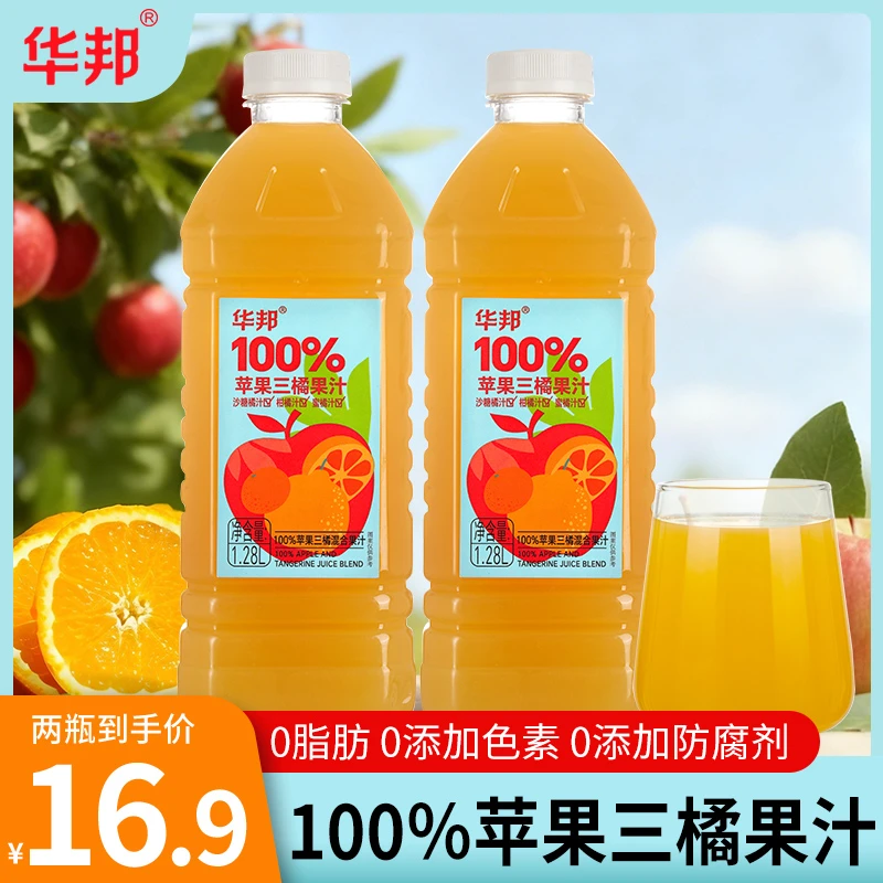 华邦100%苹果三橘果汁1.28*L大瓶必备饮品实惠家庭装0脂肪0防腐剂