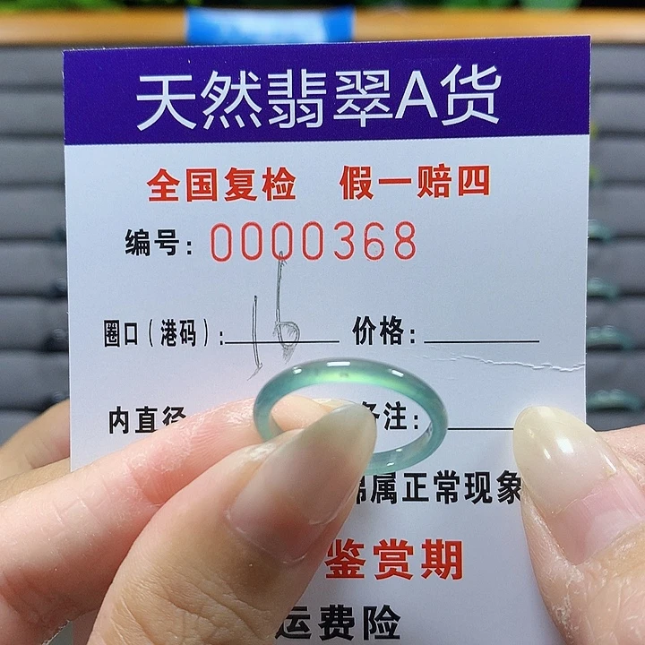 翡翠未镶嵌戒圈0368