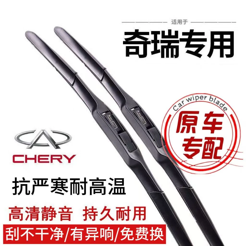 奇瑞静音雨刮器瑞虎3/5/7艾瑞泽汽车雨刮器风云2旗云A1/2/E雨刷器
