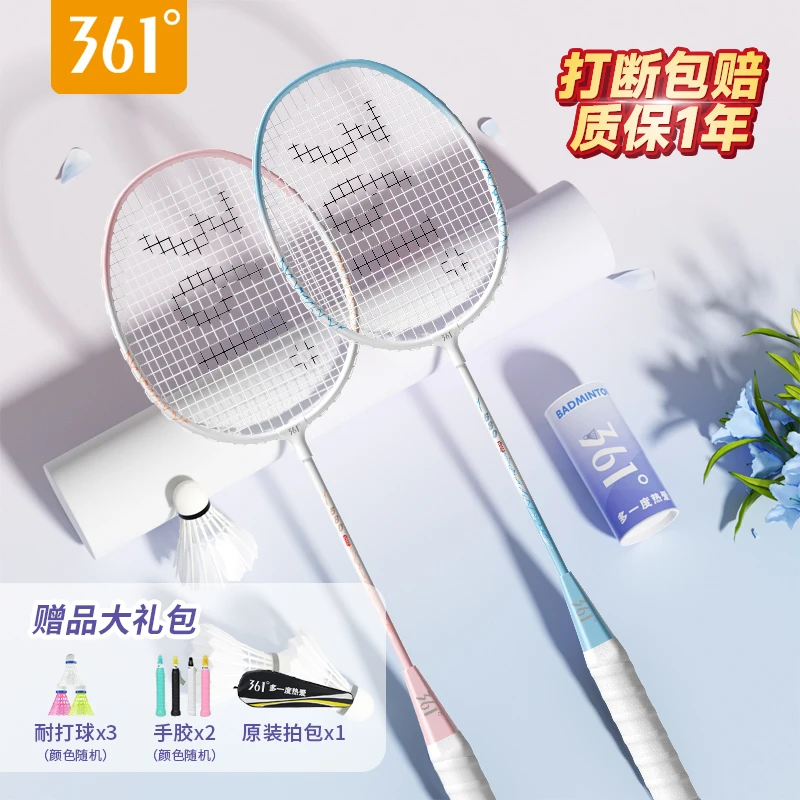 361°逐风系列羽毛球拍正品高颜值入门级双拍套装休闲娱乐拍子