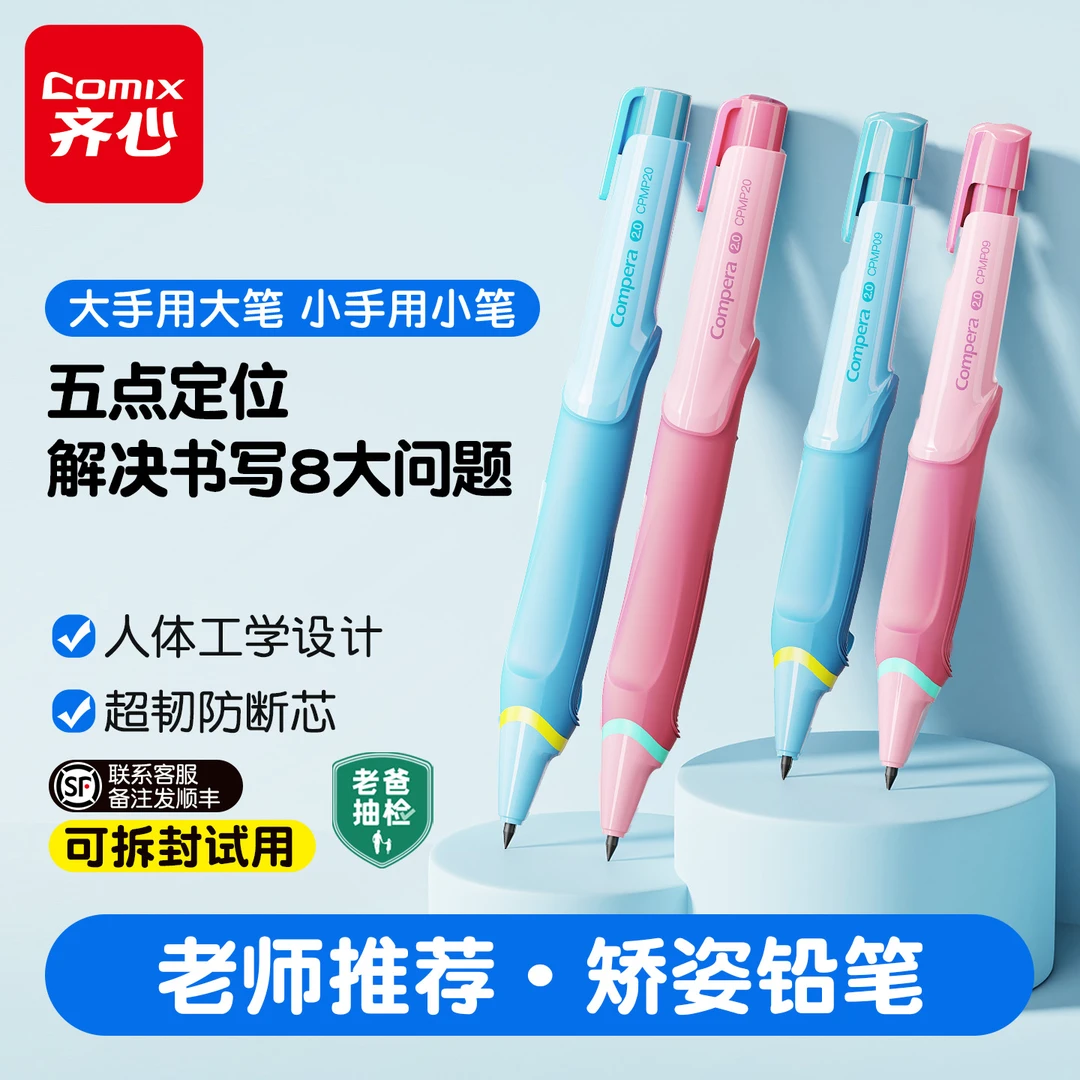 Compera大小手正姿笔自动铅笔按动铅笔小学生控笔2B防脏手铅芯