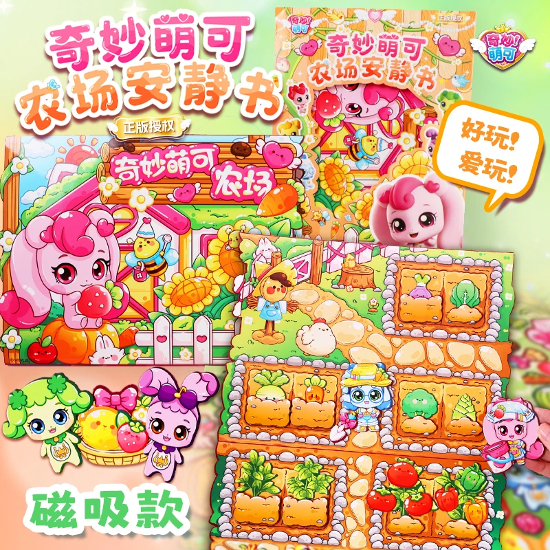 正版奇妙萌可磁力磁吸安静书乐美公主换装农场过家家新款女玩具