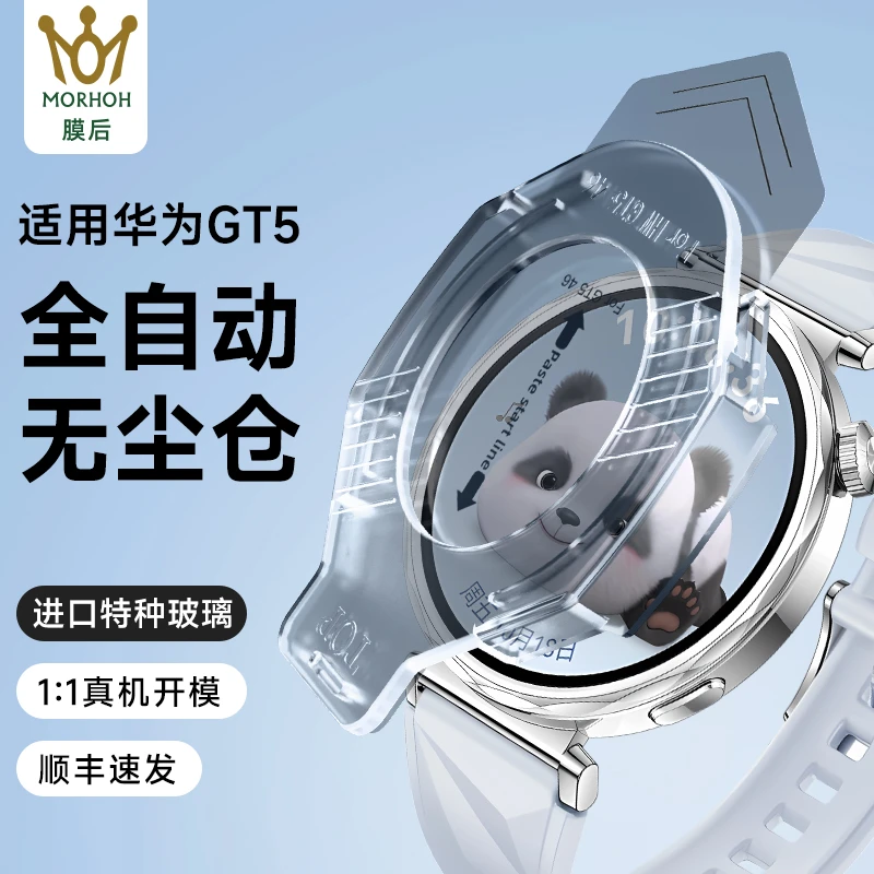 膜后适用华为GT4/GT5高清防摔防爆耐磨钢化膜无尘舱手表保护膜