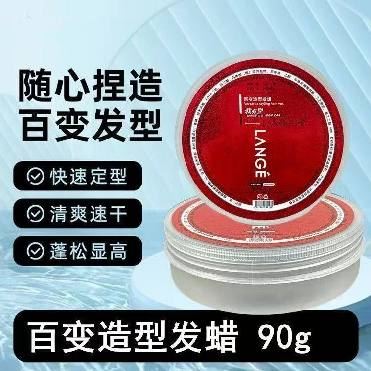 透明发蜡90克定型发泥清香蓬松造型理发店专用定型啫喱男女通用