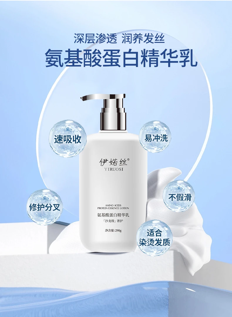 氨基酸蛋白精华乳、修护干枯毛躁受损发质护发精油补水