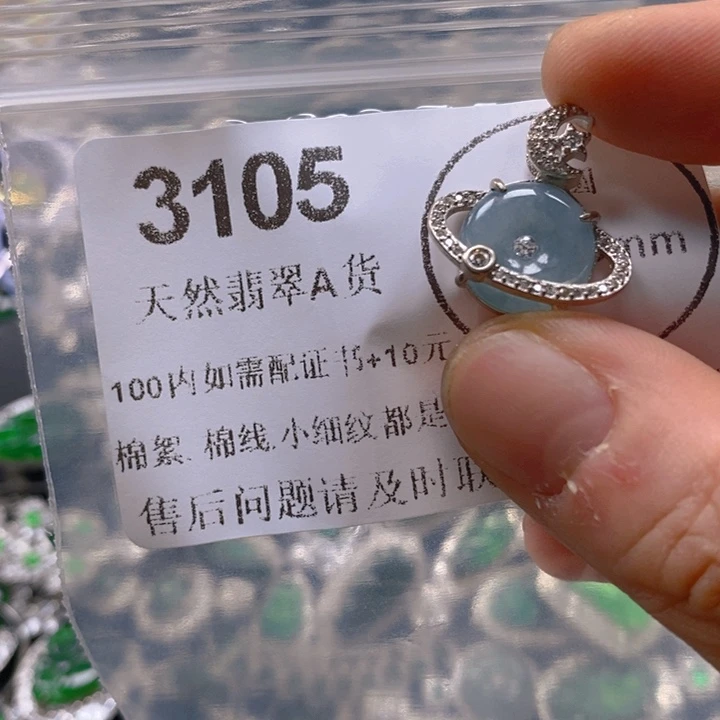 翡翠未镶嵌吊坠(不含链)