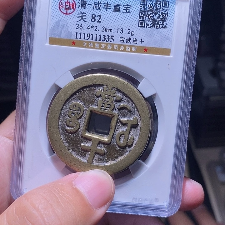 铜MQ评级封装盒子币一枚1335