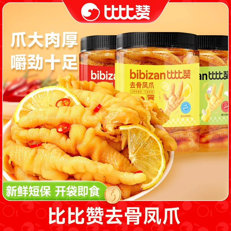 比比赞无骨鸡爪485g罐装柠檬香辣蒜香味凤爪网红休闲追剧解馋零食