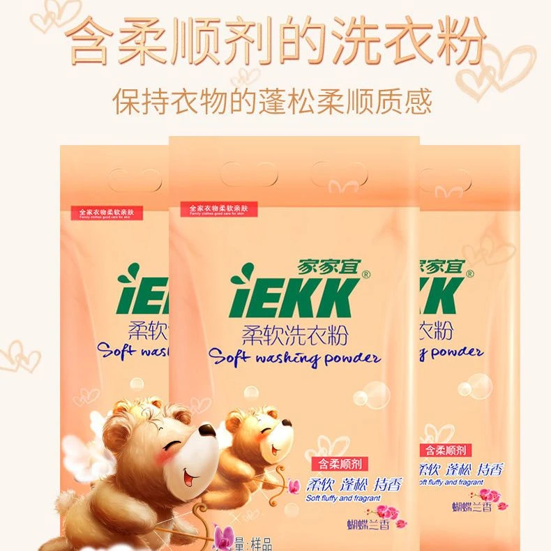 家家宜柔软洗衣粉蝴蝶兰香