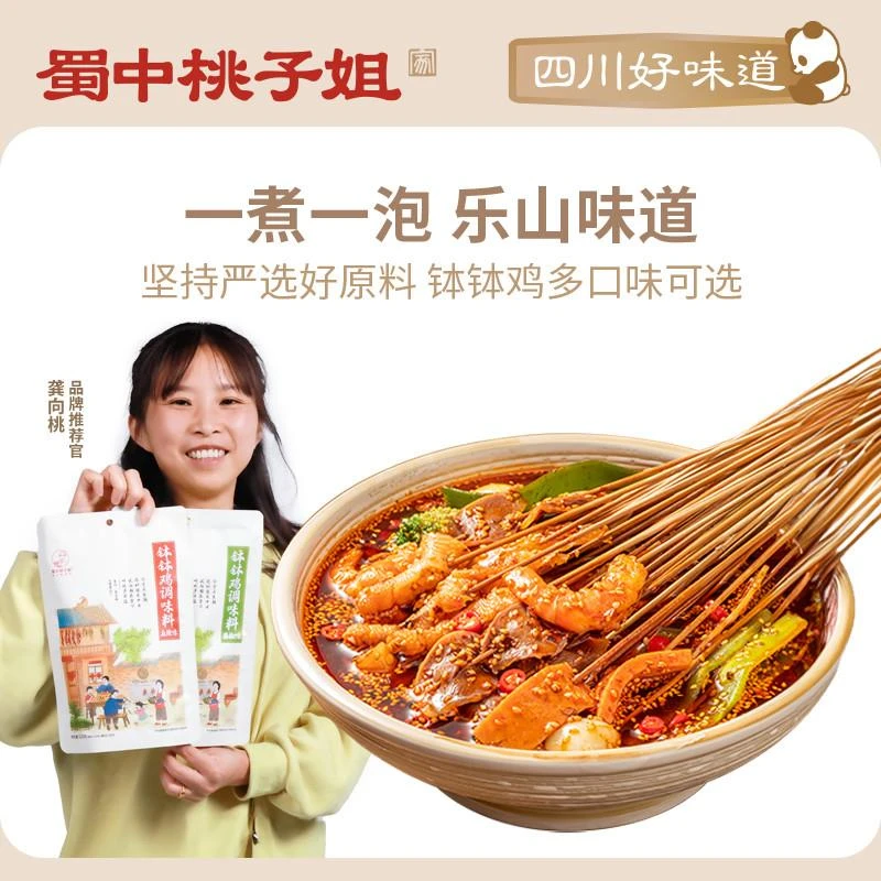 特价正品【蜀中桃子姐】钵钵鸡调味料香辣麻辣藤椒串串厨房调味品