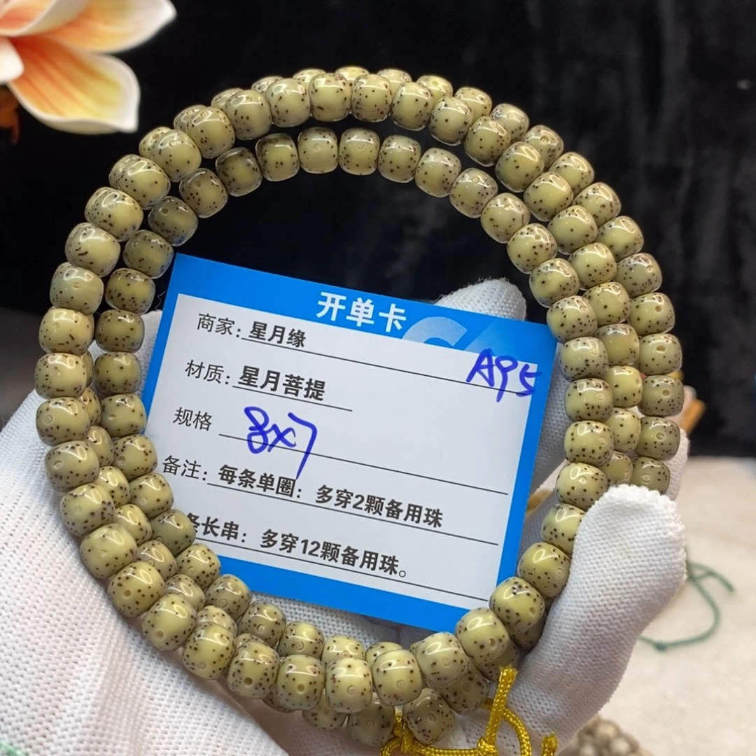 【闪购商品】吊坠星月菩提A95——————-