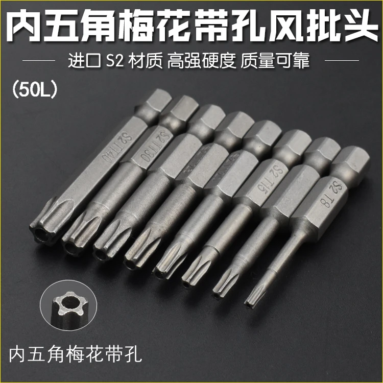 尼高S2五星梅花五角梅花批风批嘴带磁带中心孔电动螺丝刀批咀