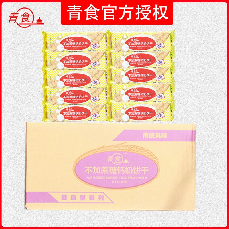 青食不加蔗糖钙奶饼干200g钙奶原味食品饼干休闲零食整箱