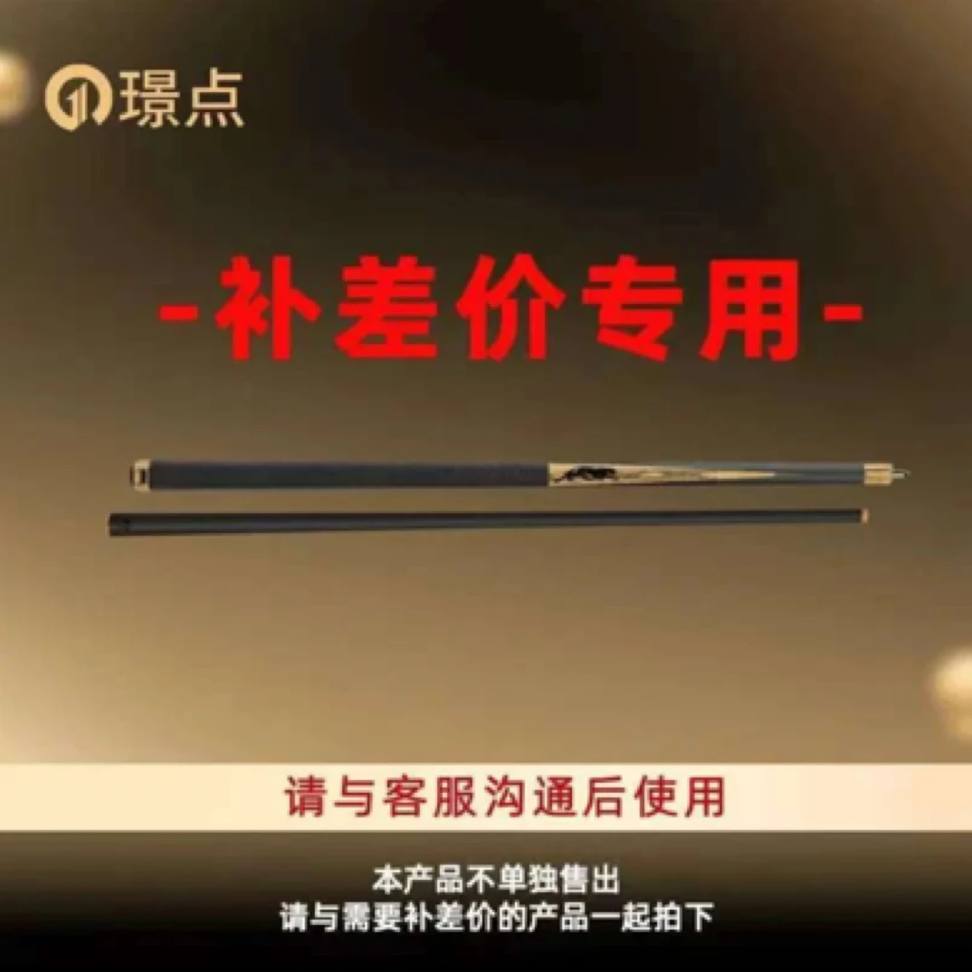 璟点 【补差价专用】美洲豹环球达芬尼鬼斧球杆补差价用