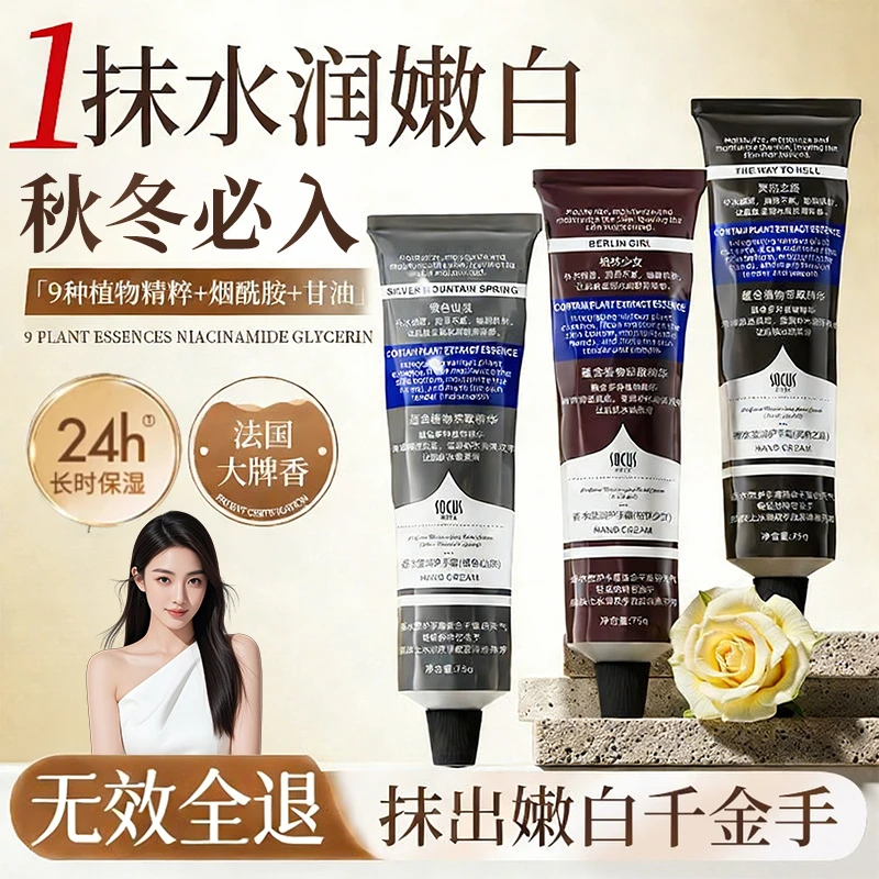 【央妈推荐】香氛护手霜保湿滋润不油腻嫩白改善粗糙淡化细纹正品牌