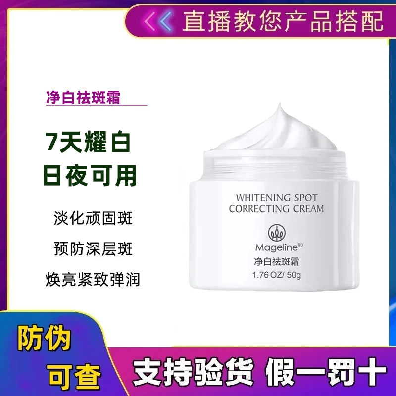 升级麦吉丽净白祛斑霜50g早晚可用美白淡斑滋润紧致保湿面霜正品
