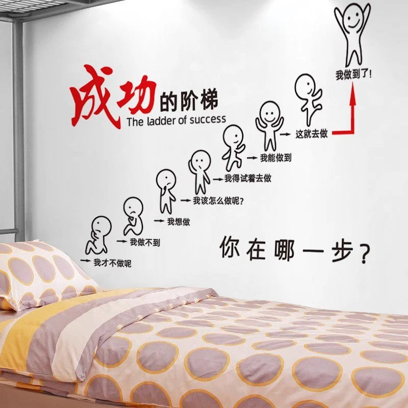 励志学习墙贴宿舍文字自律标语学生房间正能量贴纸自粘墙面装饰画