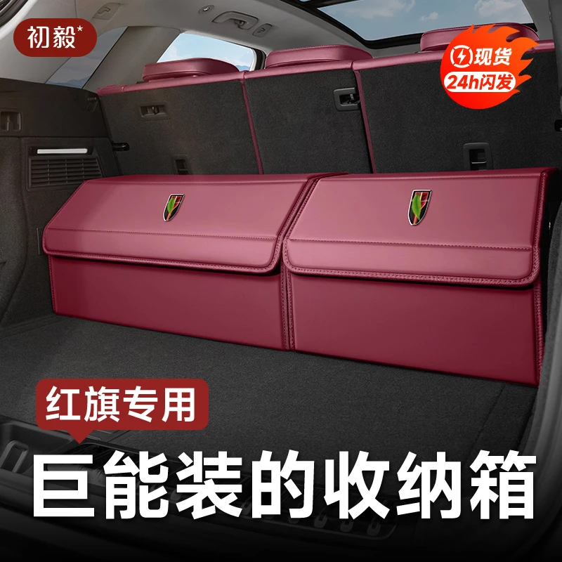 红旗hs5后备箱储物箱hs3/h5/h6/e-qm5车载储物盒收纳车上必备用品