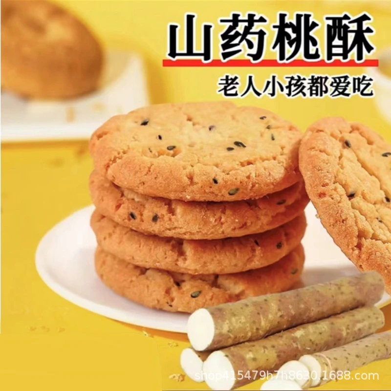 铁棍山药桃酥传统特产糕点心整箱饼干酥饼休闲零食品