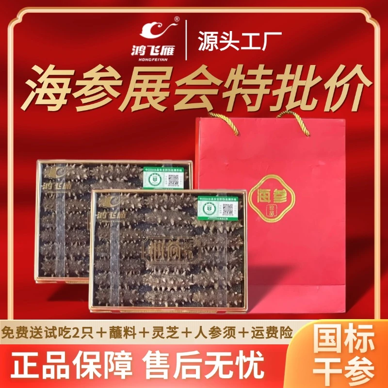 【到手42根】鸿飞雁国标干海参免煮速发海参滋补养生高品质20根*2盒