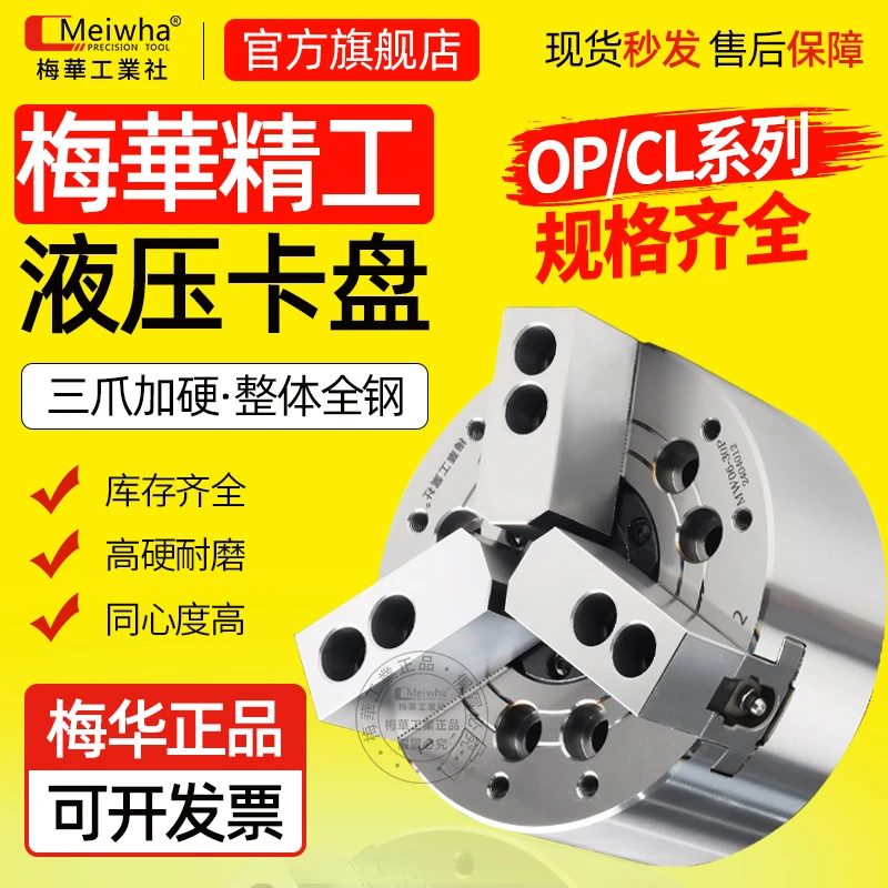 梅华工业社原装中空中实液压卡盘油压动力夹头5寸6寸8寸10寸高精