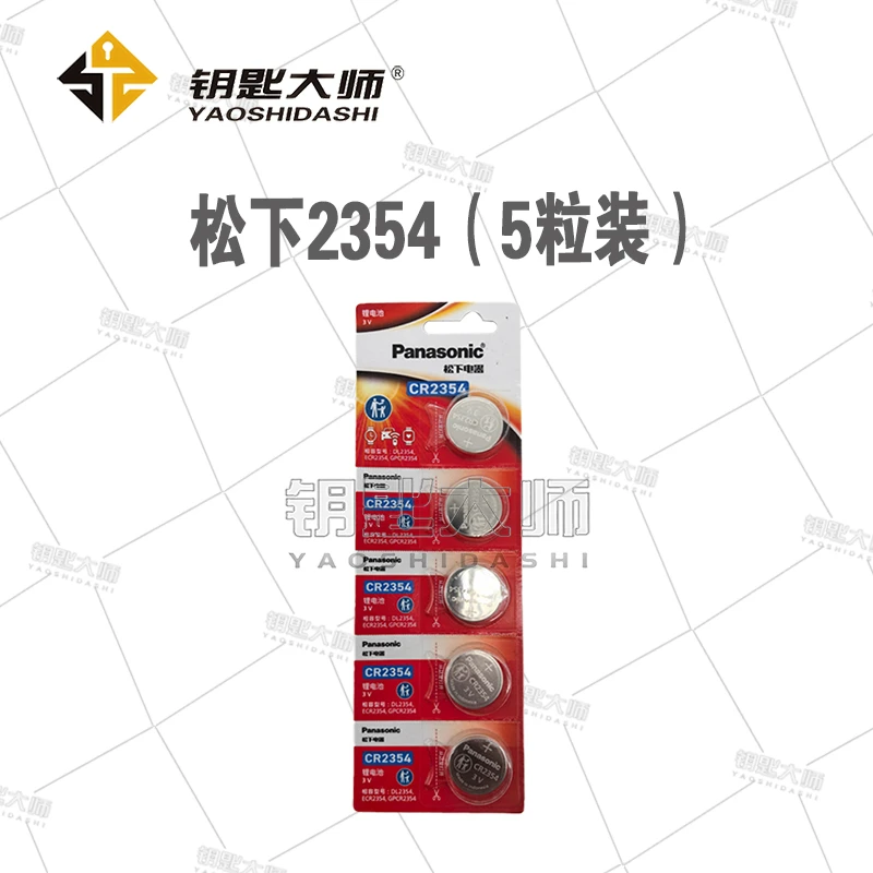 松下2354（5粒装）汽车钥匙电池