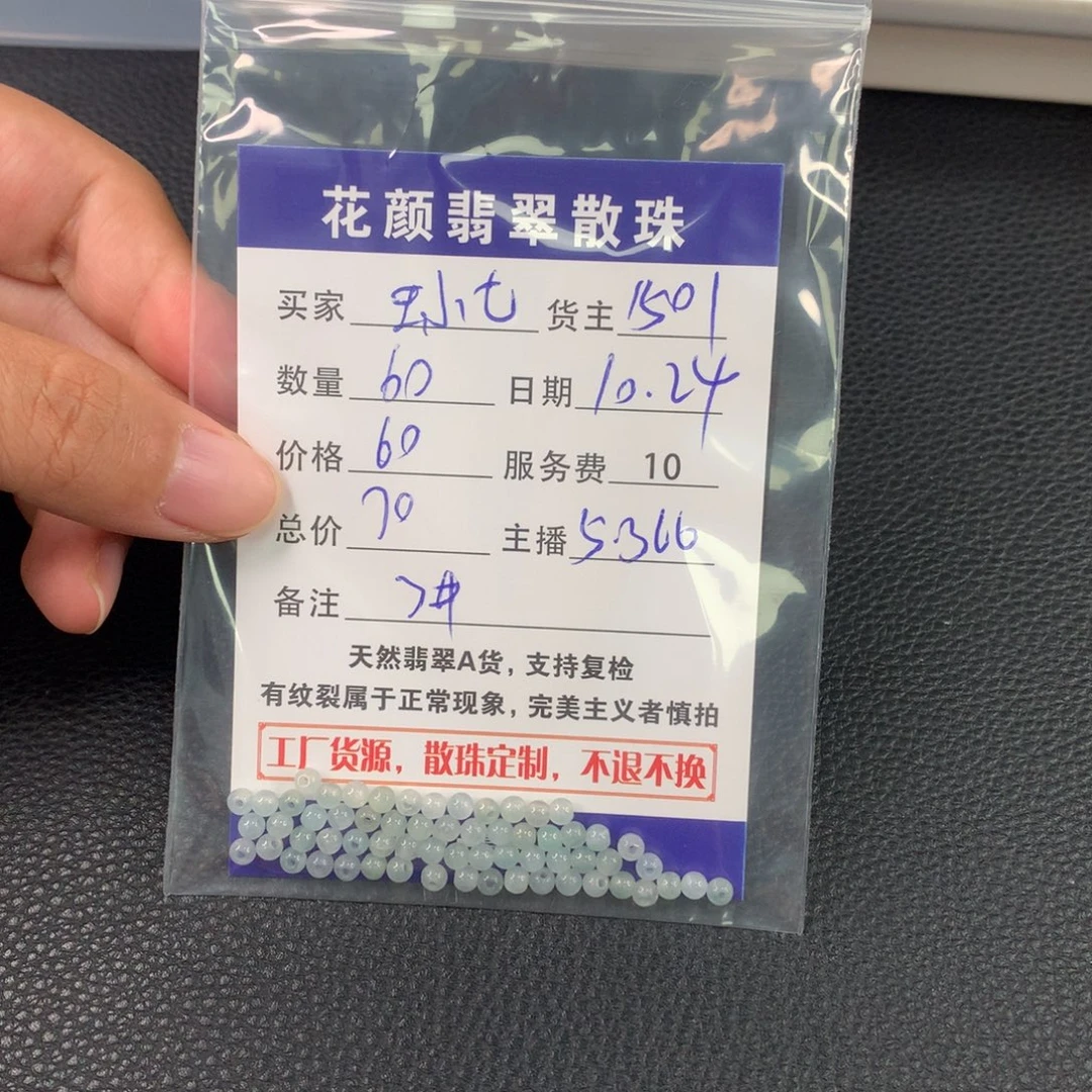 王***七翡翠散珠翡翠散珠DIY手串多样性自发