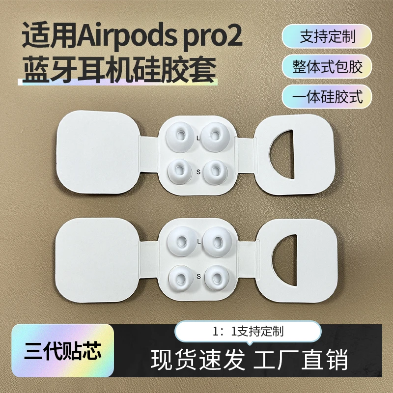 适用于华强北AirPods Pro2、苹果耳机五代，数码好物产品亲肤防过敏