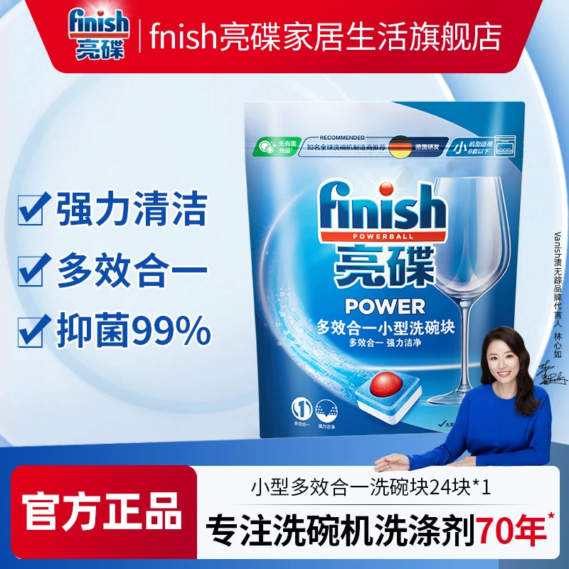 finish/亮碟小型洗碗块24块洗碗机专用洗涤剂多效合一水垢去污