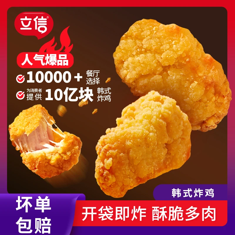 【琪琪专属】韩式炸鸡*经典无骨鸡块*脆皮炸鸡