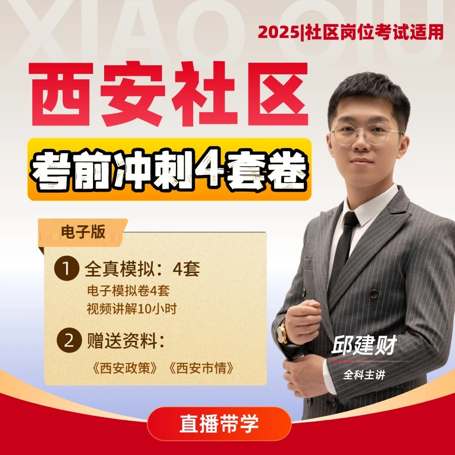 2025陕西社区考前冲刺4套卷