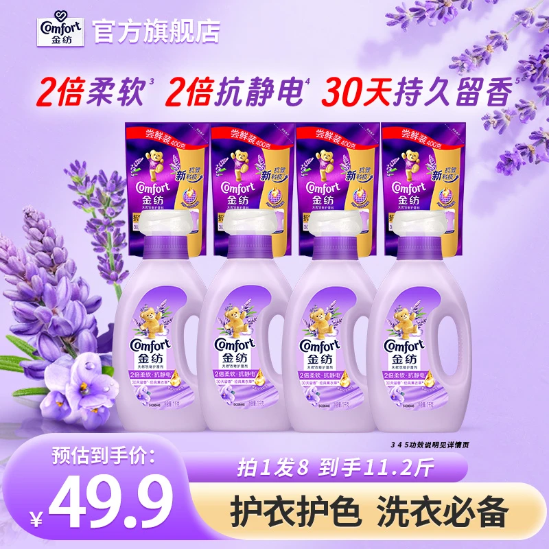 金纺柔顺剂官方正品2倍柔软2倍抗静电0添加蓬松不僵硬30天留香DB