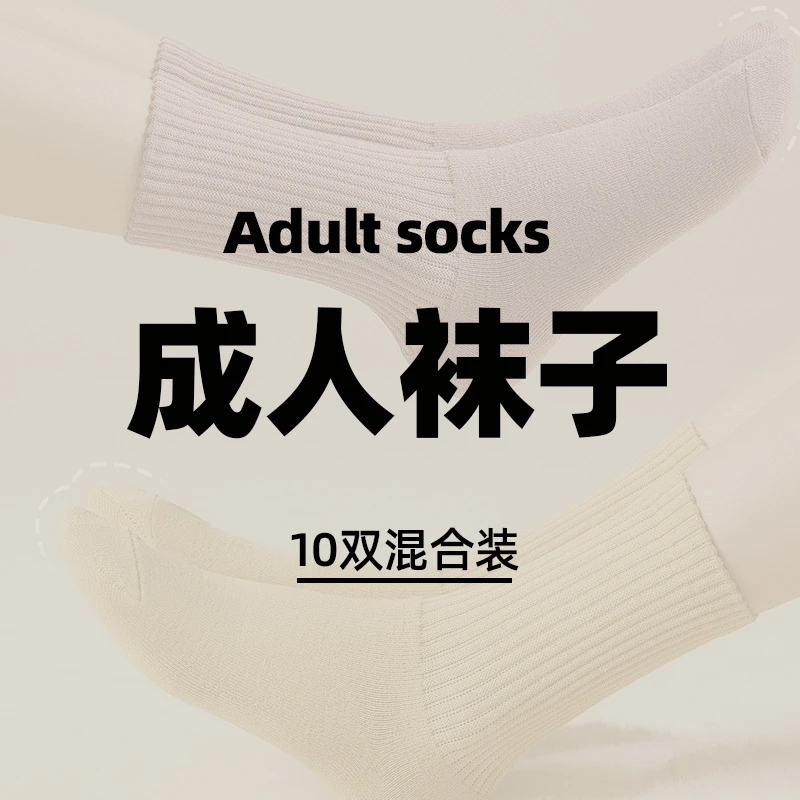 【9,9抢10双！】成人袜子棉袜透气短袜混搭捡漏