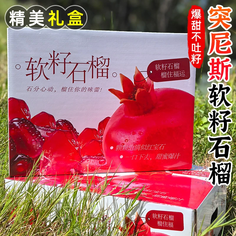 【精美礼盒】会理突尼斯软籽石榴6/8个红籽新鲜应季水果皮薄饱满