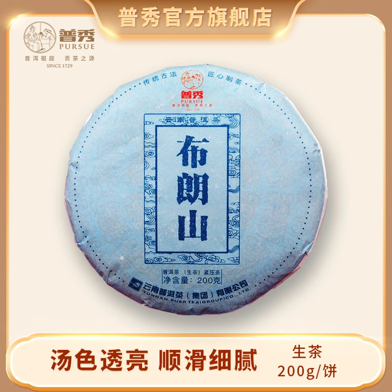 普秀 2023年 布朗山 普洱生茶  200g/饼