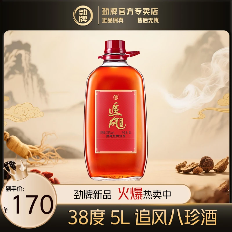 劲牌追风八珍酒【官方正品】白酒基酒 养生酒 日常饮用5L
