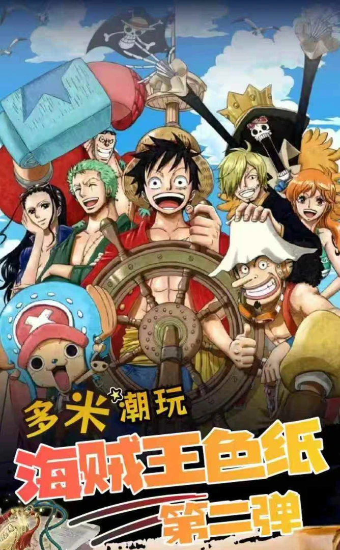 转盘【多米潮玩】海贼王2弹色纸潮玩盲盒
