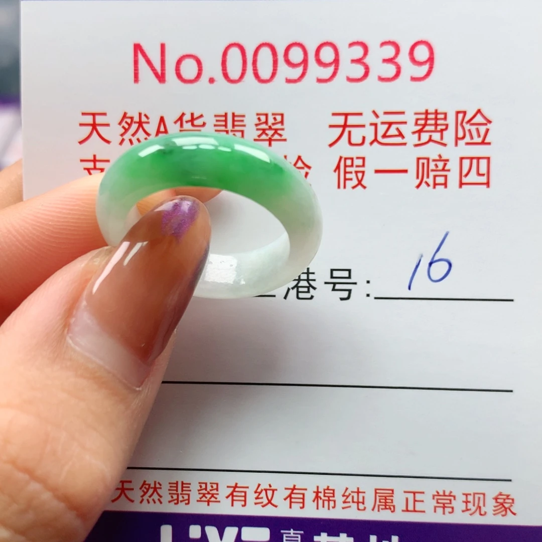 翡翠未镶嵌戒指卡牌
