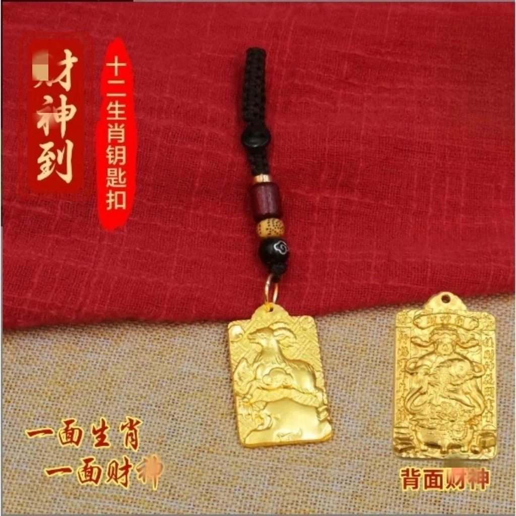 十二生肖財神到钥匙扣挂件男女包包钥匙扣汽车挂件