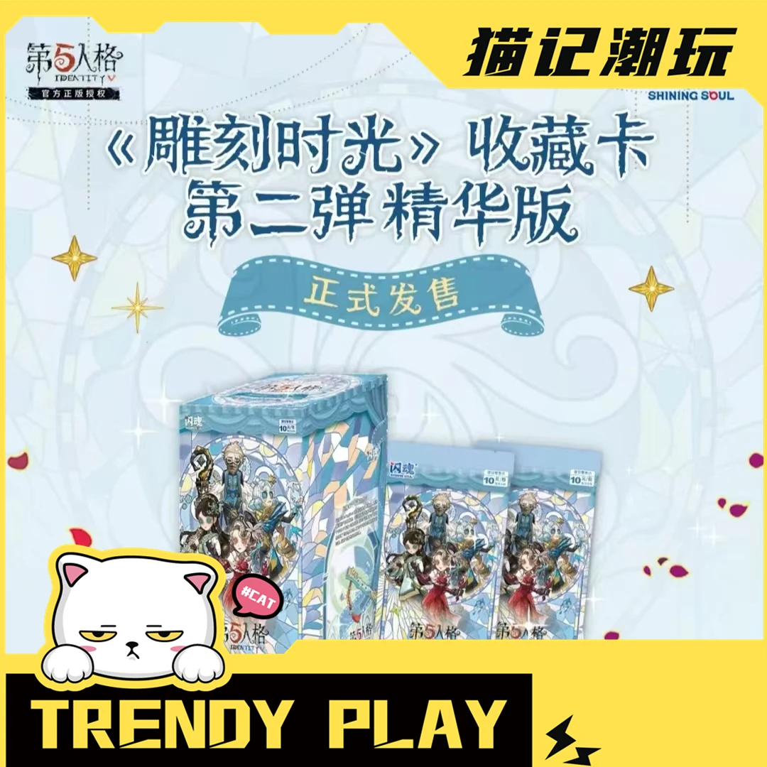 闪魂【超级浮力】 第五人格 雕光时刻 精华版 第二弹 卡牌盲盒代拆