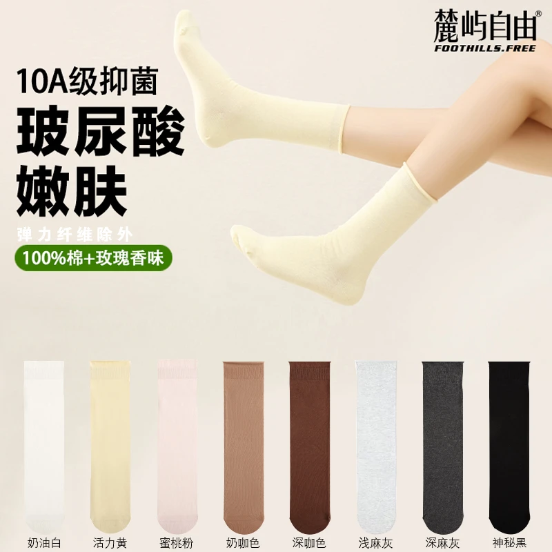 麓屿自由袜子女纯棉100%全棉防臭抗菌玻尿酸玫瑰精油堆堆袜欧若风